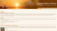 Desktop Screenshot of anandamarga.ru