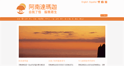 Desktop Screenshot of chinese.anandamarga.org