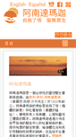 Mobile Screenshot of chinese.anandamarga.org