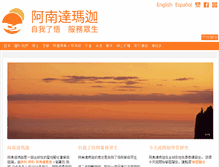 Tablet Screenshot of chinese.anandamarga.org